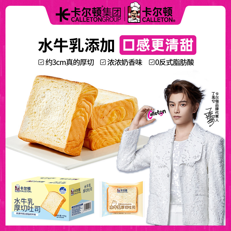 【丁禹兮代言】卡尔顿水牛乳厚切吐司面包蛋糕早餐营养食品整箱