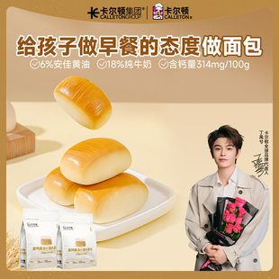 【丁禹兮代言】卡尔顿高钙黄油小馒头面包奶香零食品早餐