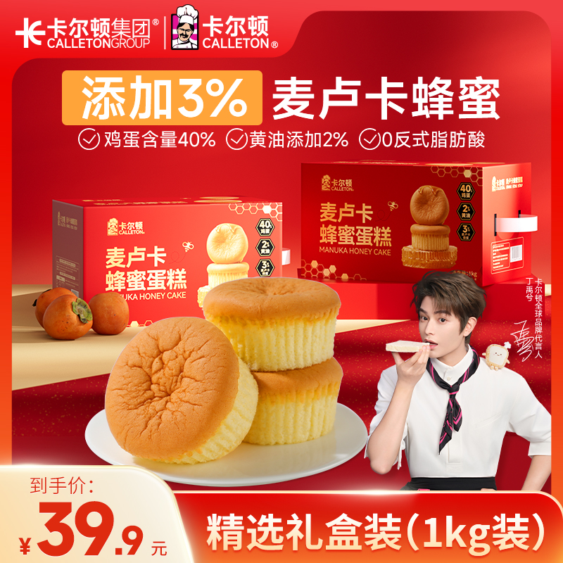 【丁禹兮代言】卡尔顿麦卢卡蜂蜜蛋糕礼盒大礼包零食鸡蛋糕礼盒装