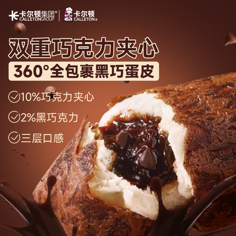 【双重巧克力夹心】卡尔顿黑巧蛋皮吐司巧克力夹心面包营养早餐