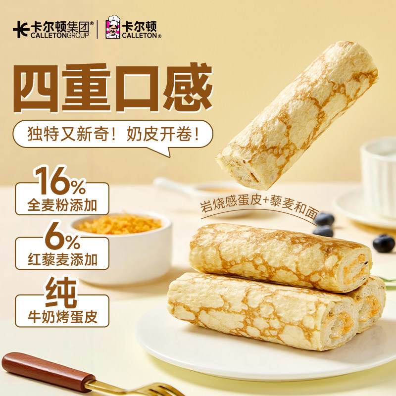 【四重口感】卡尔顿奶皮藜麦卷面包肉松沙拉夹心糕点吐司营养早餐
