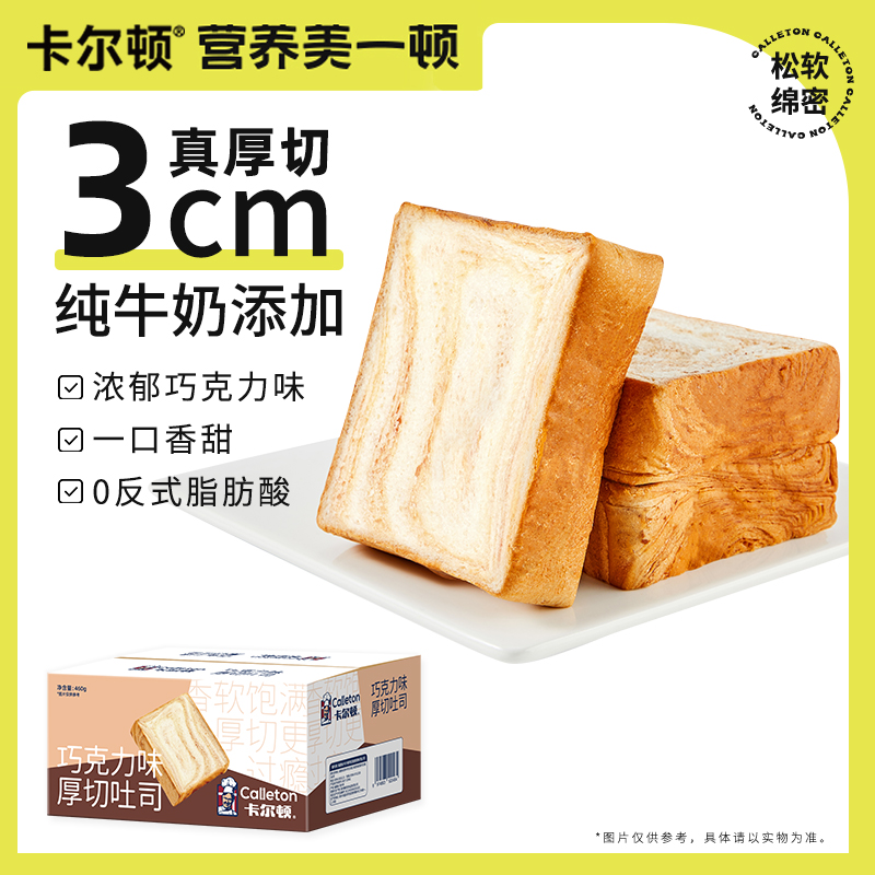 卡尔顿巧克力味厚切吐司整箱460g