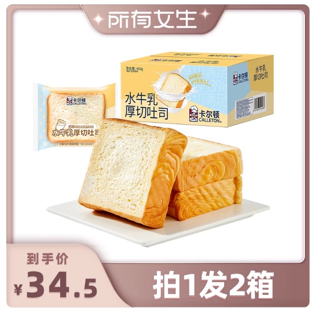 【所有女生直播间】卡尔顿水牛乳厚切吐司牛奶面包营养早餐零食品