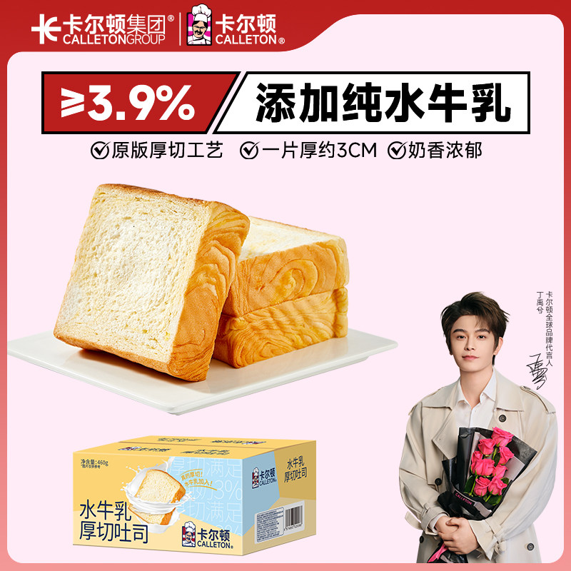 【丁禹兮代言】卡尔顿水牛乳厚切吐司牛奶面包营养早餐零食品整箱