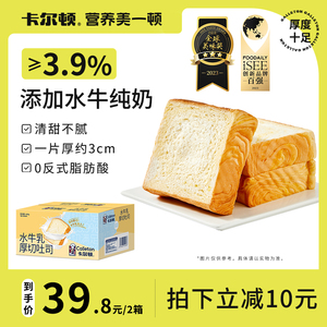 【直播推荐】卡尔顿水牛乳厚切吐司面包早餐零食切片整箱
