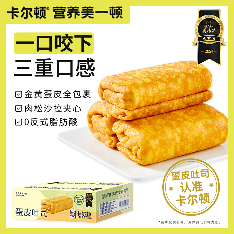 卡尔顿蛋皮吐司整箱420g