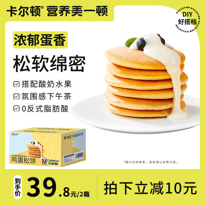 卡尔顿鸡蛋松饼整箱500g