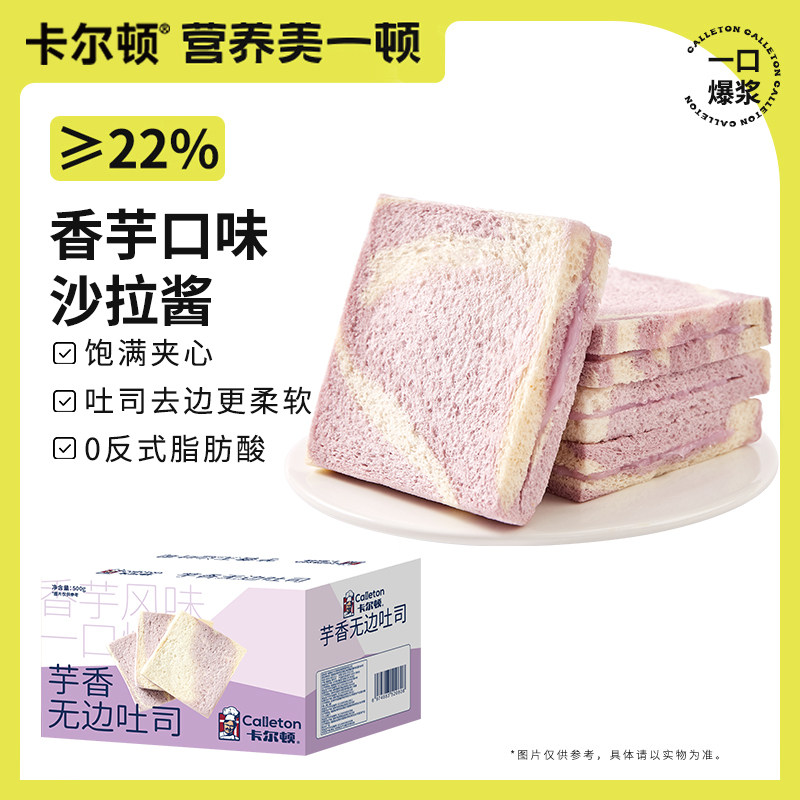 卡尔顿芋香无边吐司面包早餐手撕零食糕点小吃蛋糕食品500g