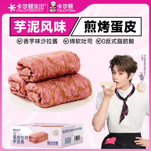 蛋皮吐司芋泥卷面包早餐