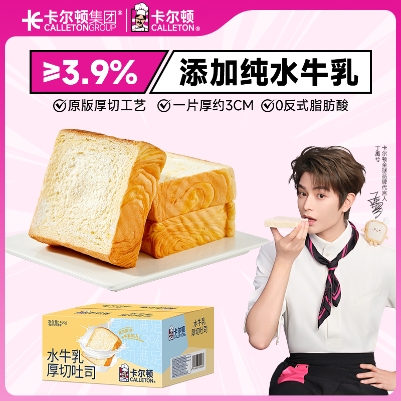【直播专享】卡尔顿水牛乳厚切吐司面包早餐零食品零食糕点整箱