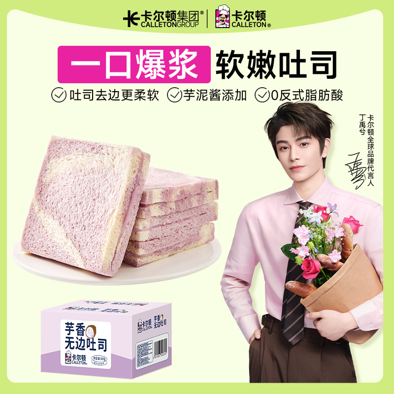卡尔顿芋香无边吐司整箱300g