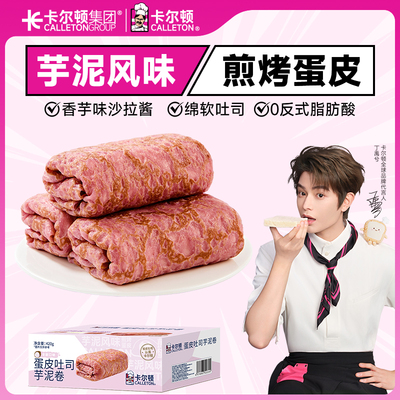 蛋皮吐司芋泥卷面包早餐