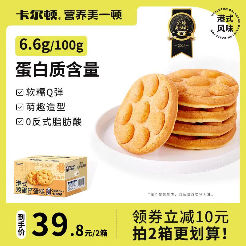 卡尔顿港式鸡蛋仔蛋糕整箱早餐面包点心零食营养健康小吃儿童食品