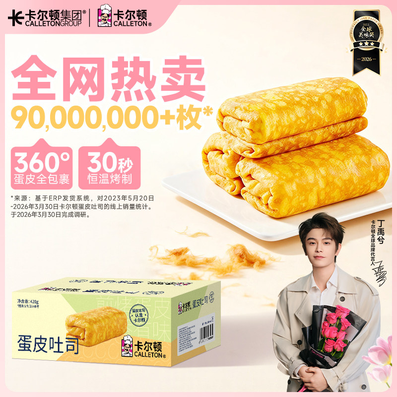 【直播专享】卡尔顿蛋皮吐司面包早餐营养零食食品