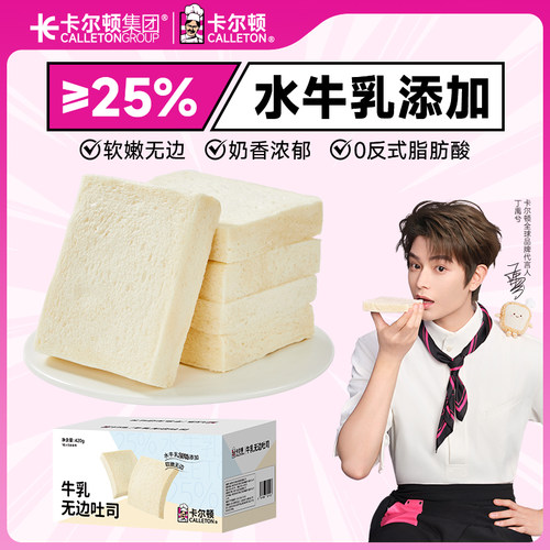卡尔顿牛乳无边吐司面包