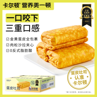 卡尔顿蛋皮吐司吐司面包早餐零食糕点蛋糕食品小吃