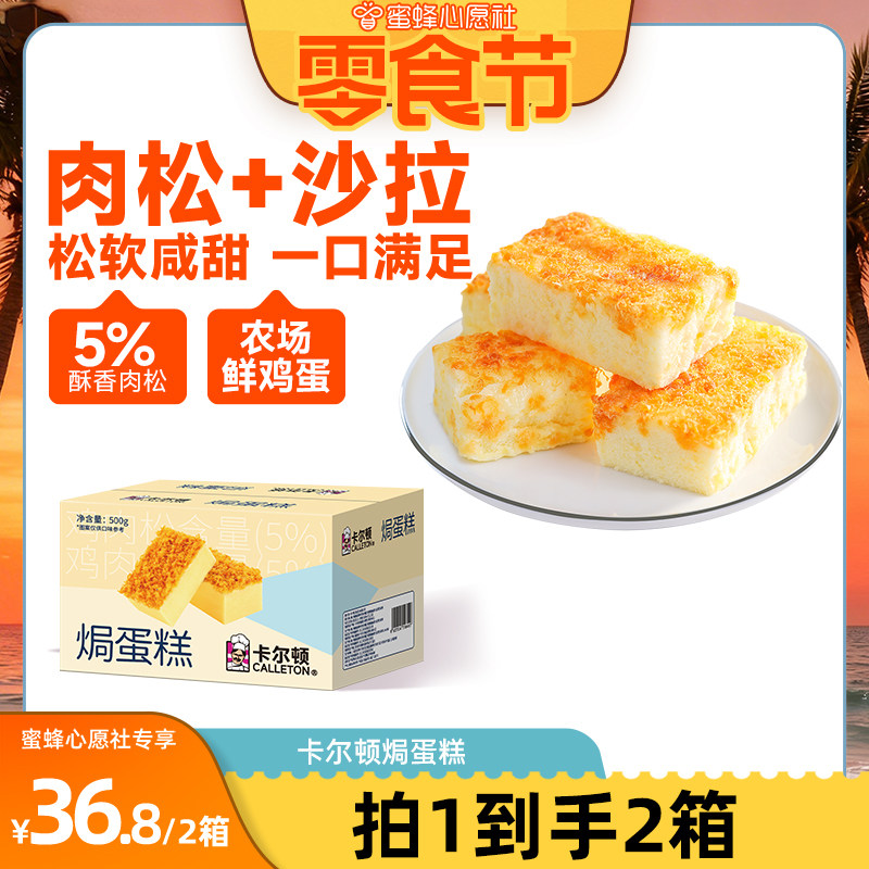 【心愿零食节】卡尔顿肉松焗蛋糕早餐零食肉松食品