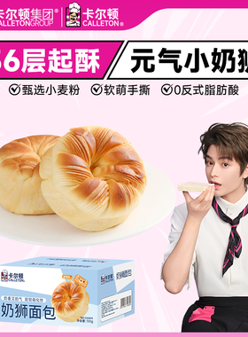 【丁禹兮代言】卡尔顿奶狮小面包早餐蛋糕手撕吐司吐司零食品整箱