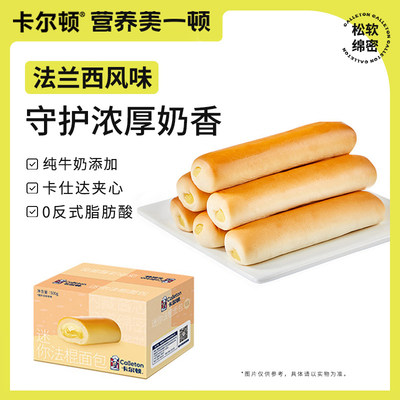 卡尔顿迷你法棍面包整箱500g