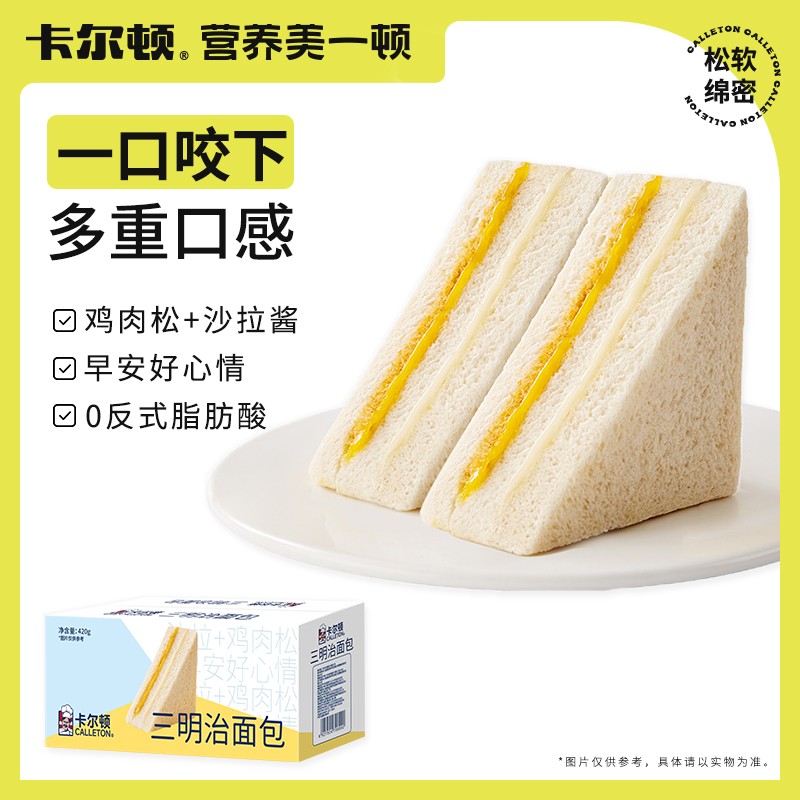 卡尔顿原味三明治面包吐司早餐粗粮饱腹休闲小吃零食糕点蛋糕整箱