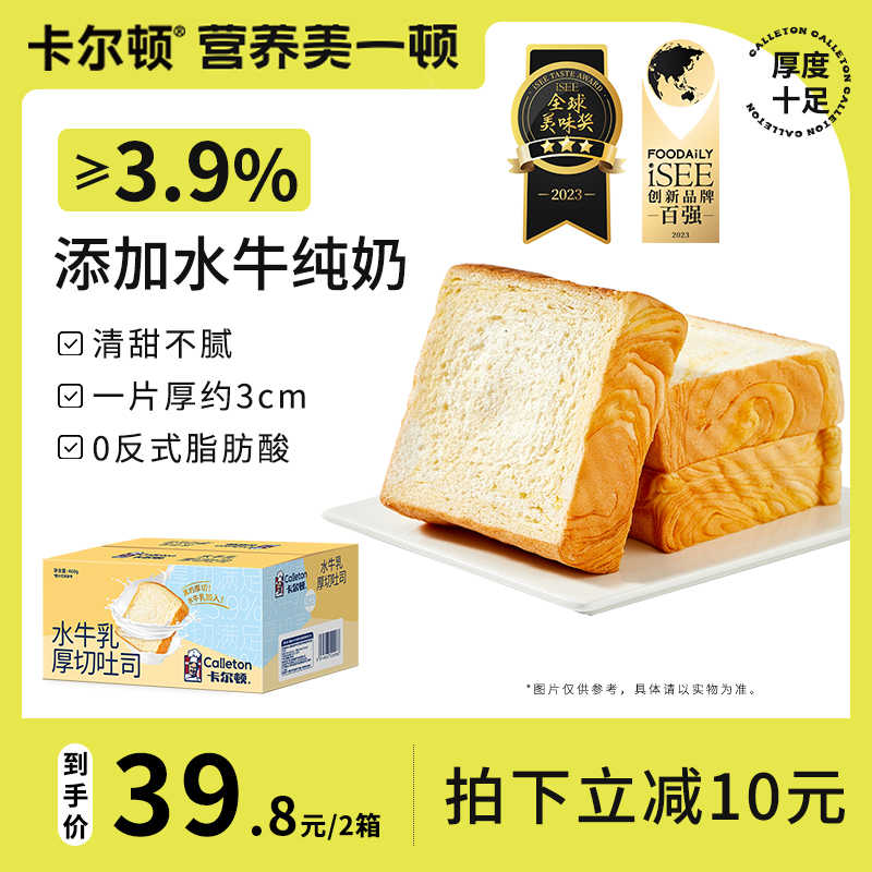 卡尔顿水牛乳厚切吐司面包整箱早餐营养食品养胃零食手撕切片蛋糕 零食/坚果/特产 吐司面包 原图主图