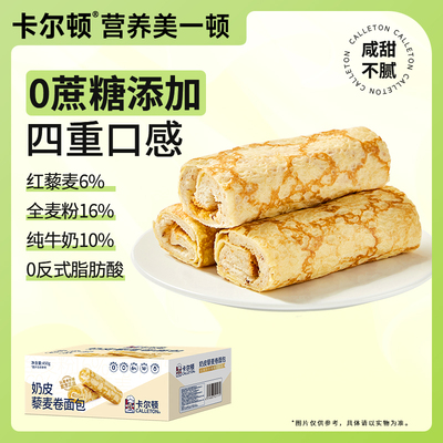 卡尔顿奶皮藜麦卷面包吐司