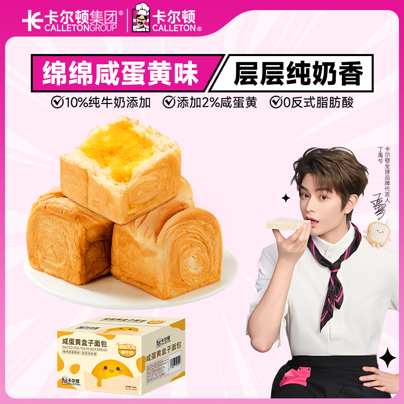 卡尔顿咸蛋黄盒子面包早餐