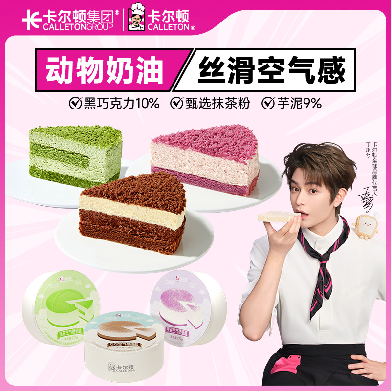 【丁禹兮代言】卡尔顿冷链芋泥巧克力抹茶蛋糕奶油慕斯蛋糕甜品,零食/坚果/特产,盒子/罐子/杯子蛋糕,淘宝优惠券,粉丝福利购,淘宝优惠卷