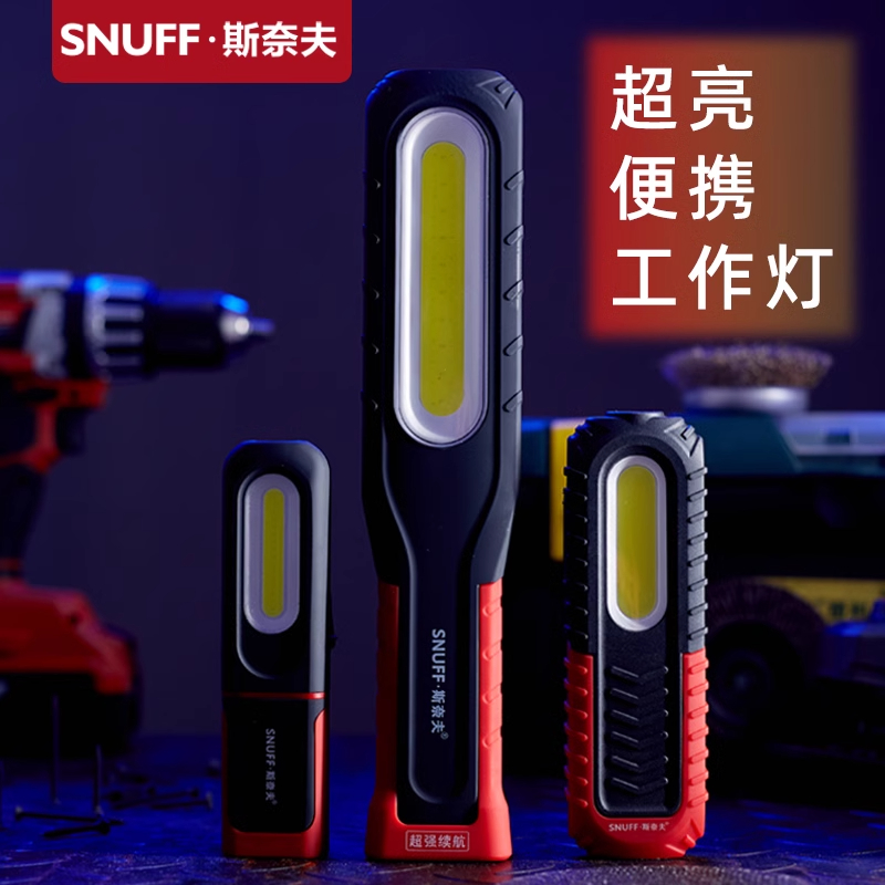 斯奈夫长续航COB多功能led维修灯