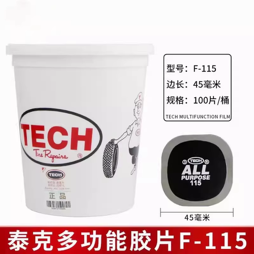 泰克多功能f-116汽车冷补胶片