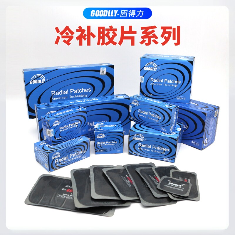 固得力正品真空胎外胎汽车冷补胶片胶水子午线补片硫化贴片CT10HD
