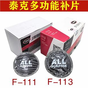 正品泰克补胎胶片真空胎内胎补胎片冷补胶片外胎补片泰克胶片胶水