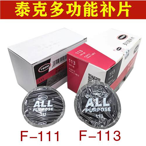 正品泰克补胎胶片真空胎