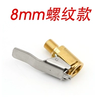 Адаптер воздушного насоса (резьба 8 мм) поставляется с уплотнительным кольцом