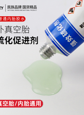 斯福特小支装补胎硫化剂胶水蓝色胶水胶条补胎胶水