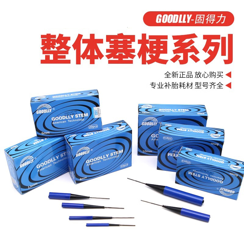 高品牌蘑菇钉补胎尺寸全质量好