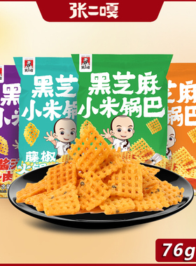 张二嘎76g*4袋黑芝麻小米锅巴粗粮解馋麻辣零食吃货办公室休闲