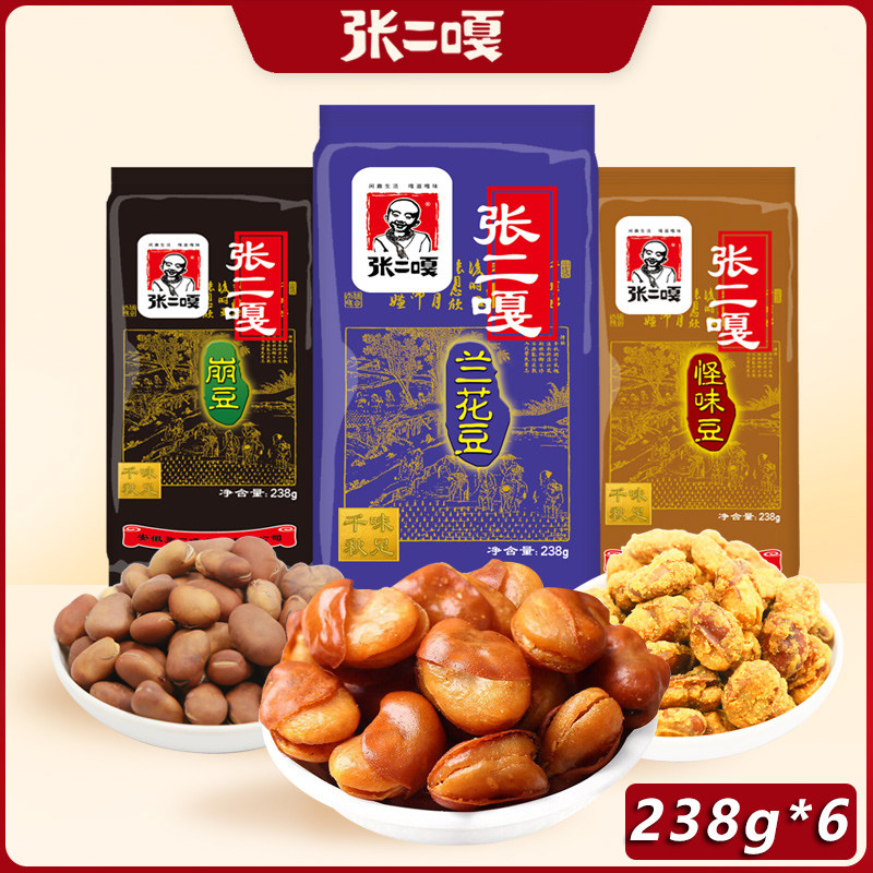 张二嘎兰花豆坚果炒货