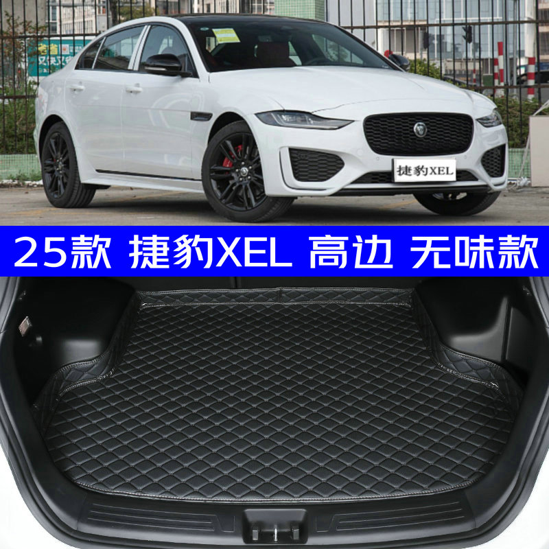 2025款奇瑞捷豹路虎捷豹XEL后备箱垫25款xel专用尾箱垫高边无味