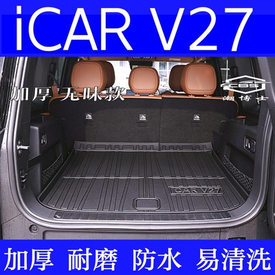 2026款ICARV27专用后备箱垫