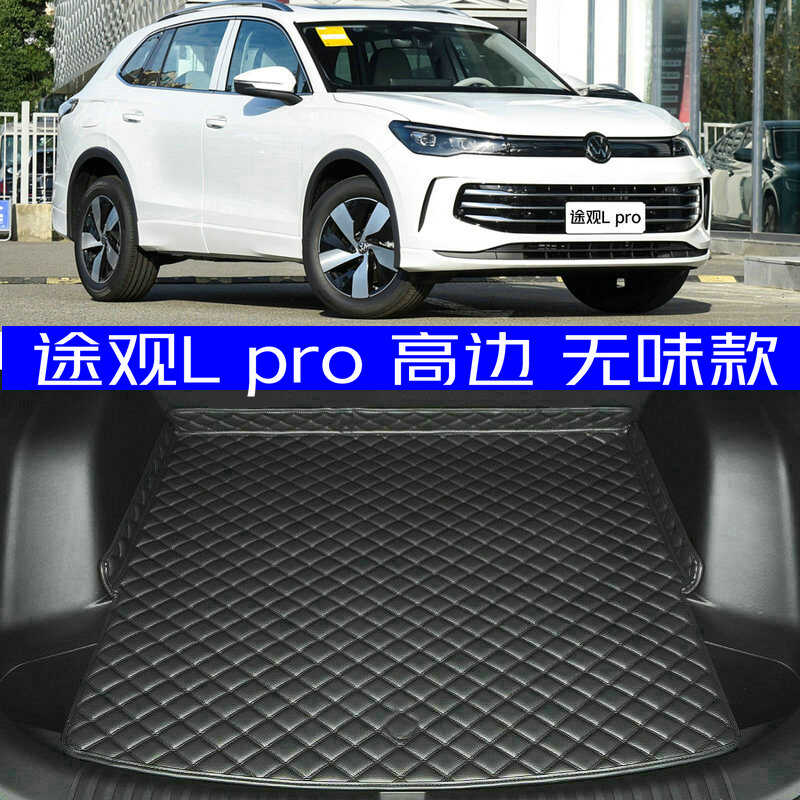 大众途观lpro商务专用高边2026款