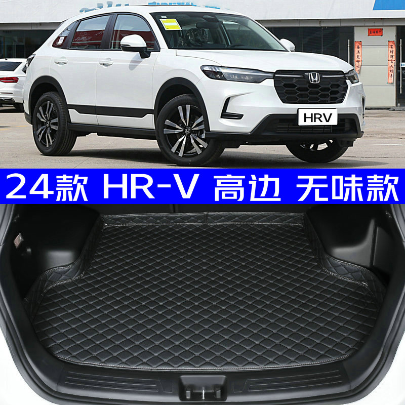 2024款本田hrv后备箱垫全新24款HR-V专用尾箱垫防水高边防水加厚