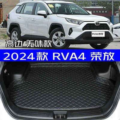 2024款RAV4荣放后备箱垫全新24款rav4荣放专用尾箱垫防水高边环保