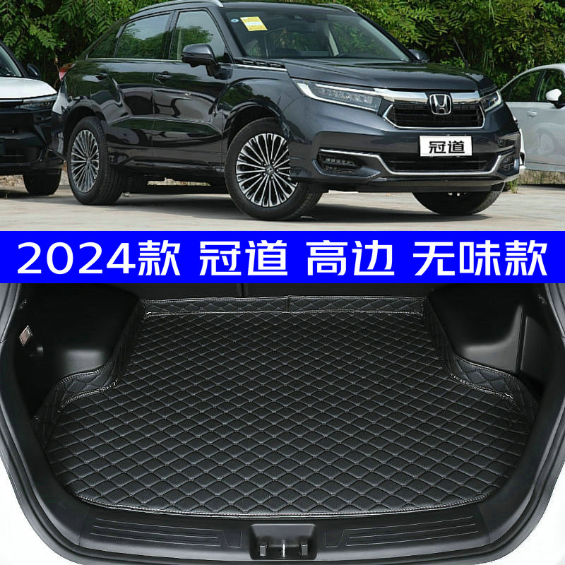 适用于2024款本田冠道后备箱垫全新24款冠道专用尾箱垫防水高边