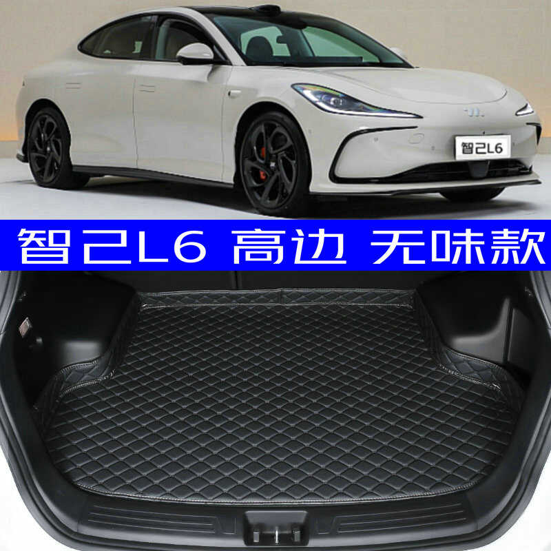 2025款智己L6后备箱垫全新25款智己L6专用尾箱垫防水高边环保