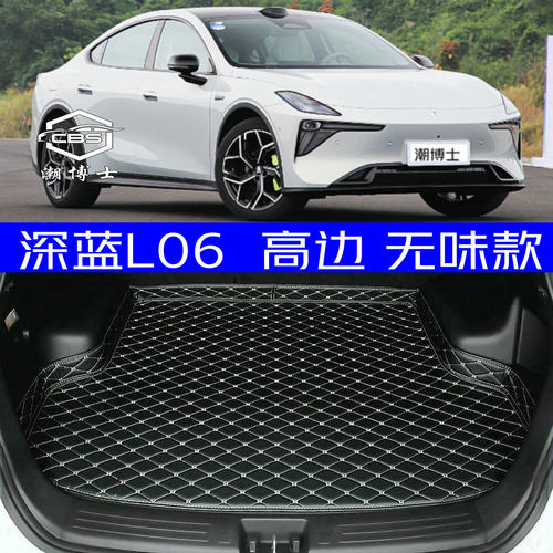 2026款深蓝L06后备箱垫