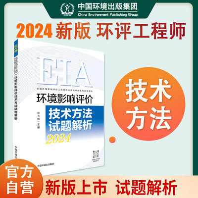 2024环评工程师技术方法试题解析