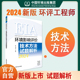 20224全国环境影响评价工程师官方辅导环境影响评价技术方法试题解析2024年环评师注册环评工程师考试教材