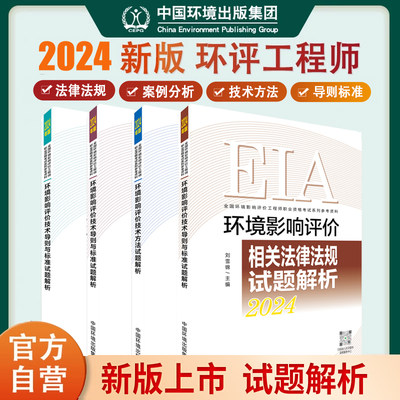 现货2024环评工程师试题解析全套