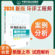 2024全国环境影响评价工程师官方辅导环境影响评价案例分析试题解析2024年环评师注册环评工程师考试教材